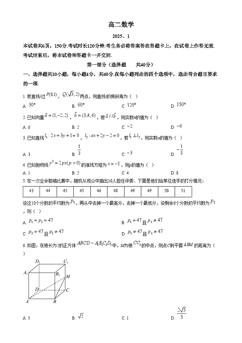 北京市东城区2024-2025学年高二上学期期末统一检测数学试卷无答案第1页