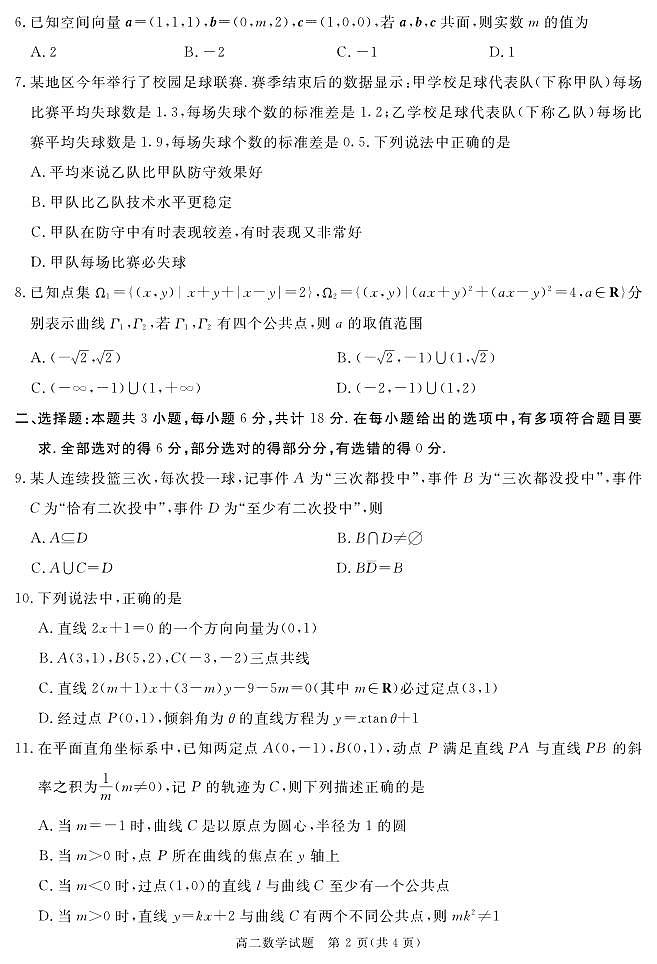 2025自贡、遂宁、广安等高二上学期期末考试数学PDF版含解析第2页