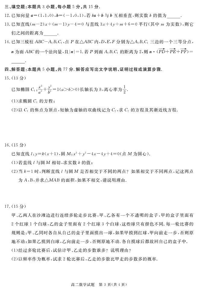 2025自贡、遂宁、广安等高二上学期期末考试数学PDF版含解析第3页
