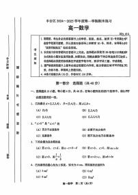 北京市丰台区2024-2025学年高一上学期期末练习数学试题