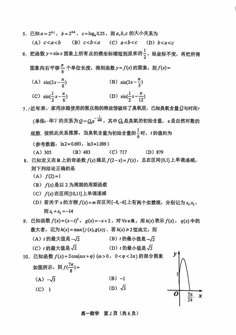 北京市丰台区2024-2025学年高一上学期期末练习数学试题第2页