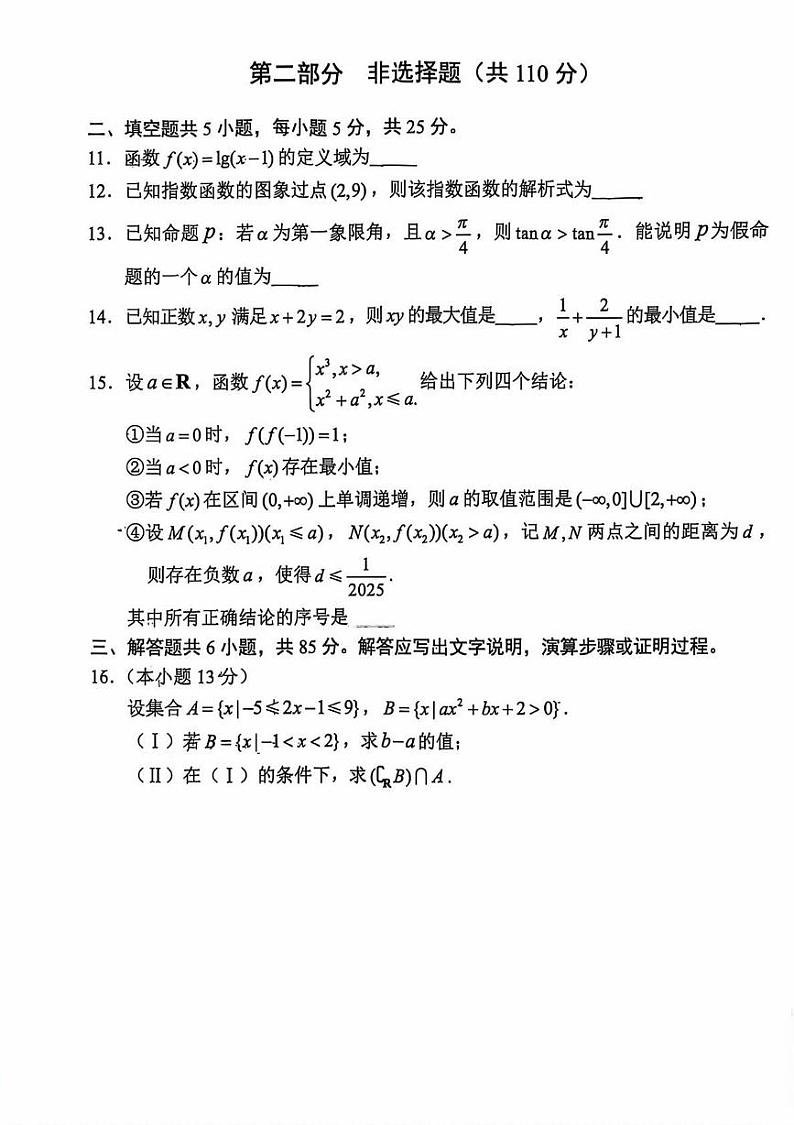 北京市丰台区2024-2025学年高一上学期期末练习数学试题第3页