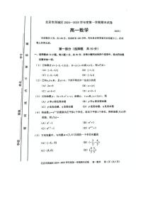北京市西城区2024-2025学年高一上学期期末考试数学试卷