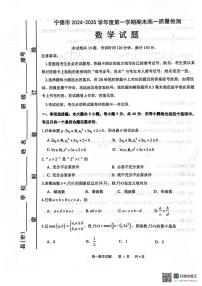 福建省宁德市2024-2025学年高一上学期期末质量检测数学试题