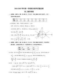 广东省广州市2024-2025学年高二上学期期末教学质量监测数学试题
