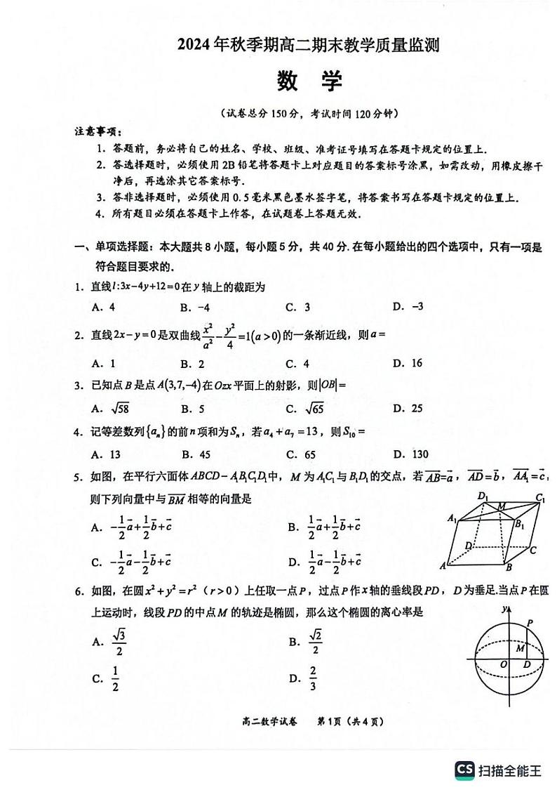 广西玉林市2024-2025学年高二上学期期末教学质量监测数学试卷第1页