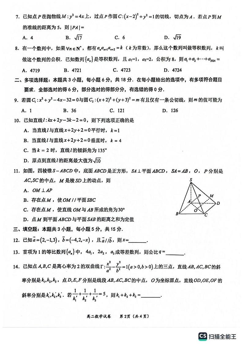 广西玉林市2024-2025学年高二上学期期末教学质量监测数学试卷第2页