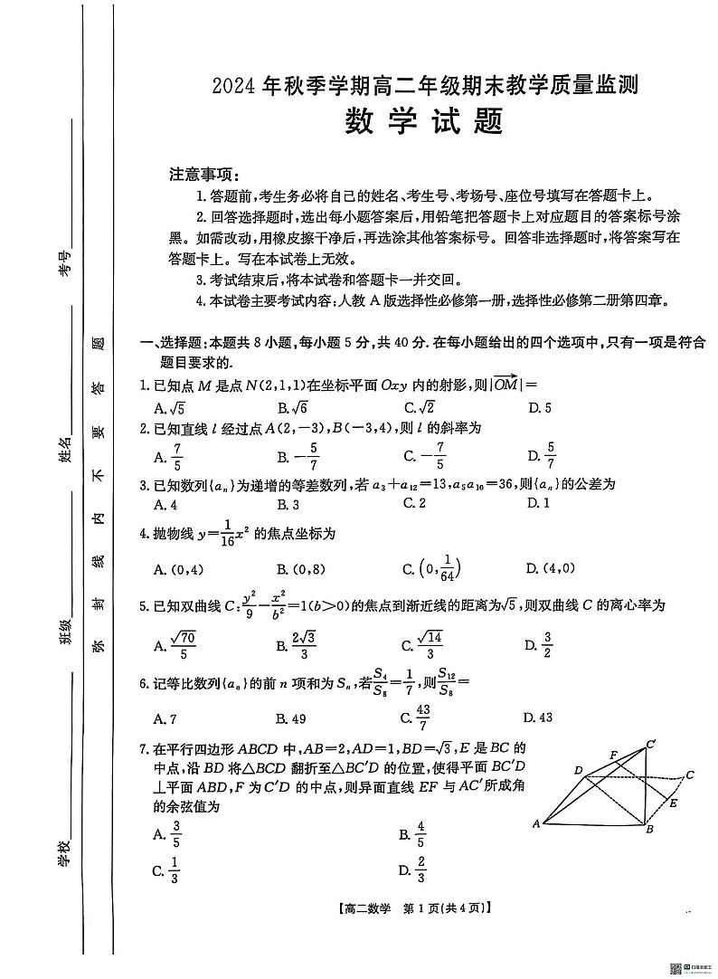 广西壮族自治区崇左市2024-2025学年高二上学期1月期末教学质量监测数学试题第1页