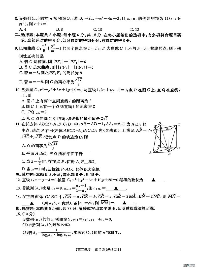 广西壮族自治区崇左市2024-2025学年高二上学期1月期末教学质量监测数学试题第2页