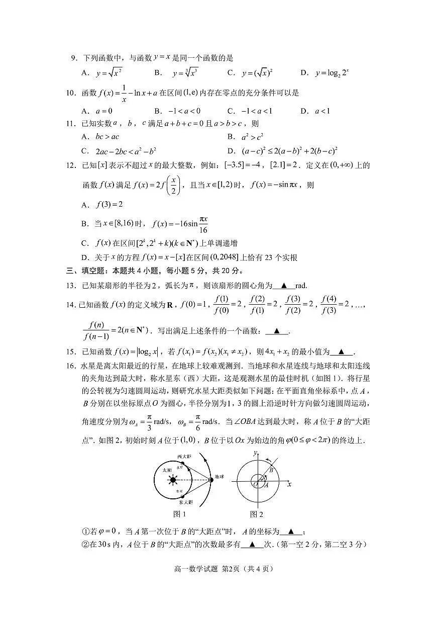 厦门市 2023-2024 学年度第一学期高一年级期末质量检测数学试卷第2页