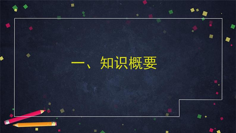 人教A版(2019)高一数学必修第二册--正弦定理、余弦定理的综合应用-【课件】第2页