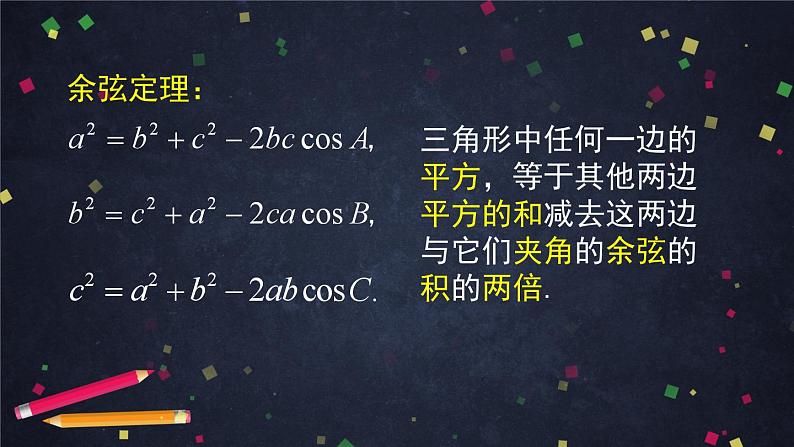 人教A版(2019)高一数学必修第二册-余弦定理的应用-【课件】第4页