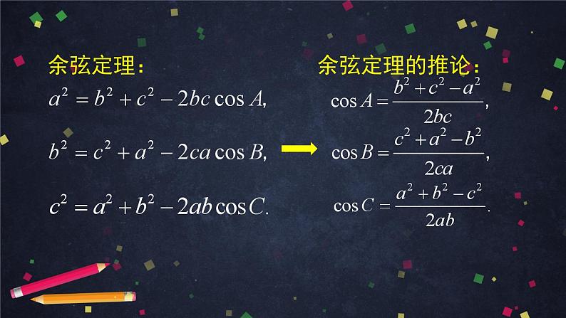 人教A版(2019)高一数学必修第二册-余弦定理的应用-【课件】第5页
