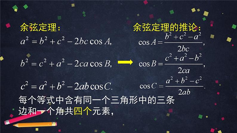 人教A版(2019)高一数学必修第二册-余弦定理的应用-【课件】第6页