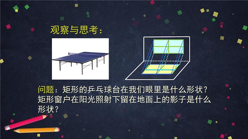 人教A版(2019)高一数学必修第二册-斜二测画法-【课件】第7页