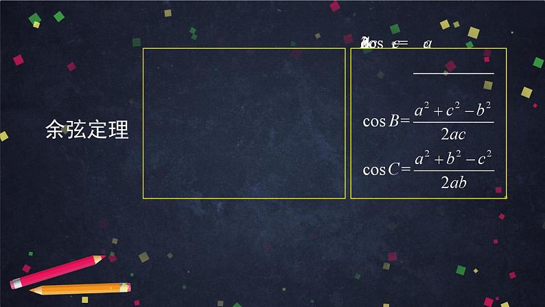 人教A版(2019)高一数学必修第二册--正弦定理、余弦定理应用举例-【课件】第5页