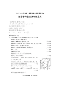 四川省成都市2024-2025学年高二上学期1月期末调研数学试题及参考答案