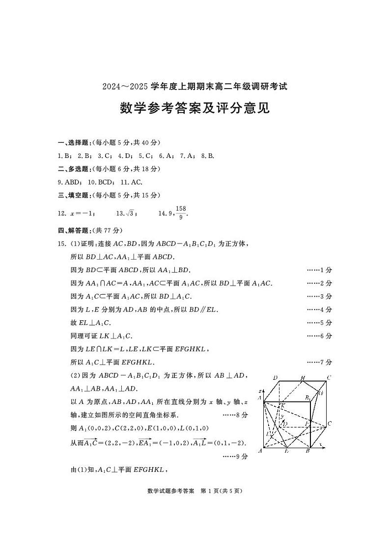 成都市高二数学上期期末考试答案第1页