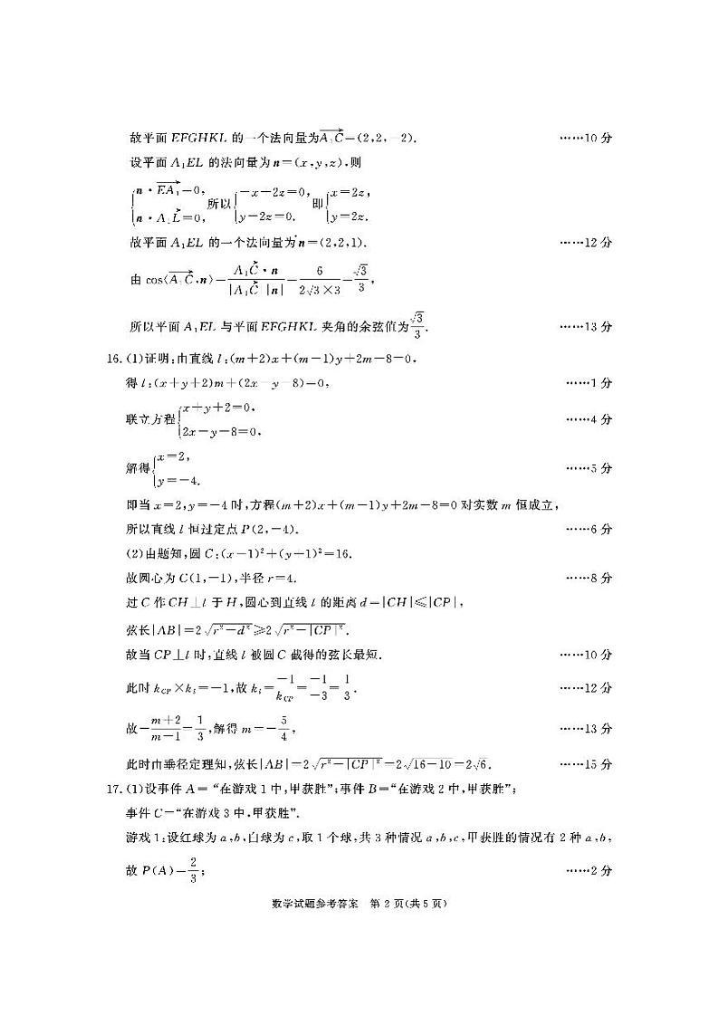 成都市高二数学上期期末考试答案第2页