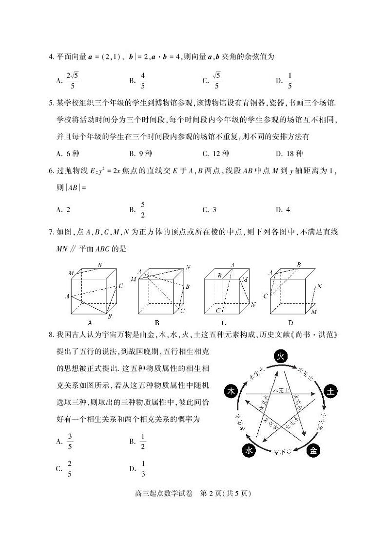 武汉市高三元月期末调考(2021-2024)数学试卷汇编第3页