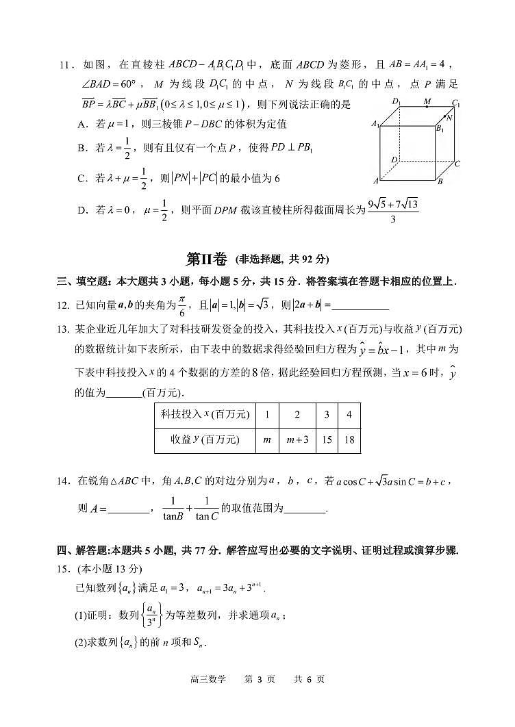 数学丨黑龙江省哈尔滨三中2025届高三1月期末考试数学试卷及答案第3页