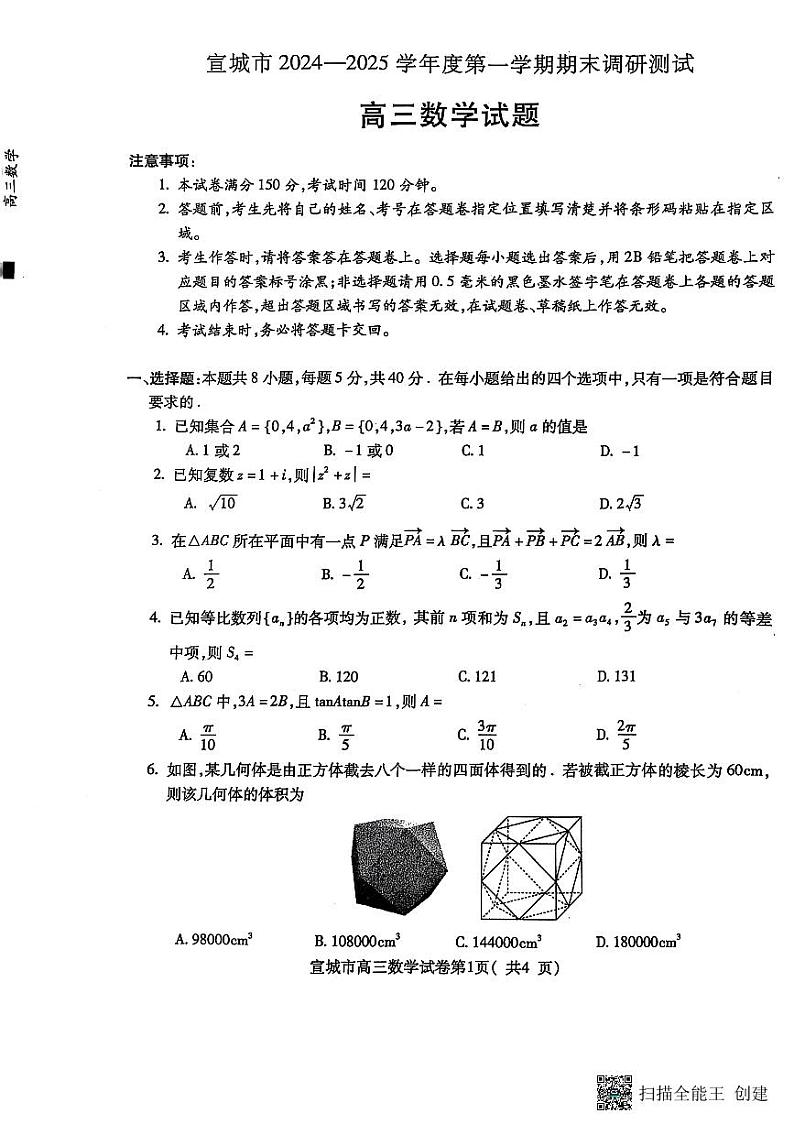 宣城市高三数学试题第1页