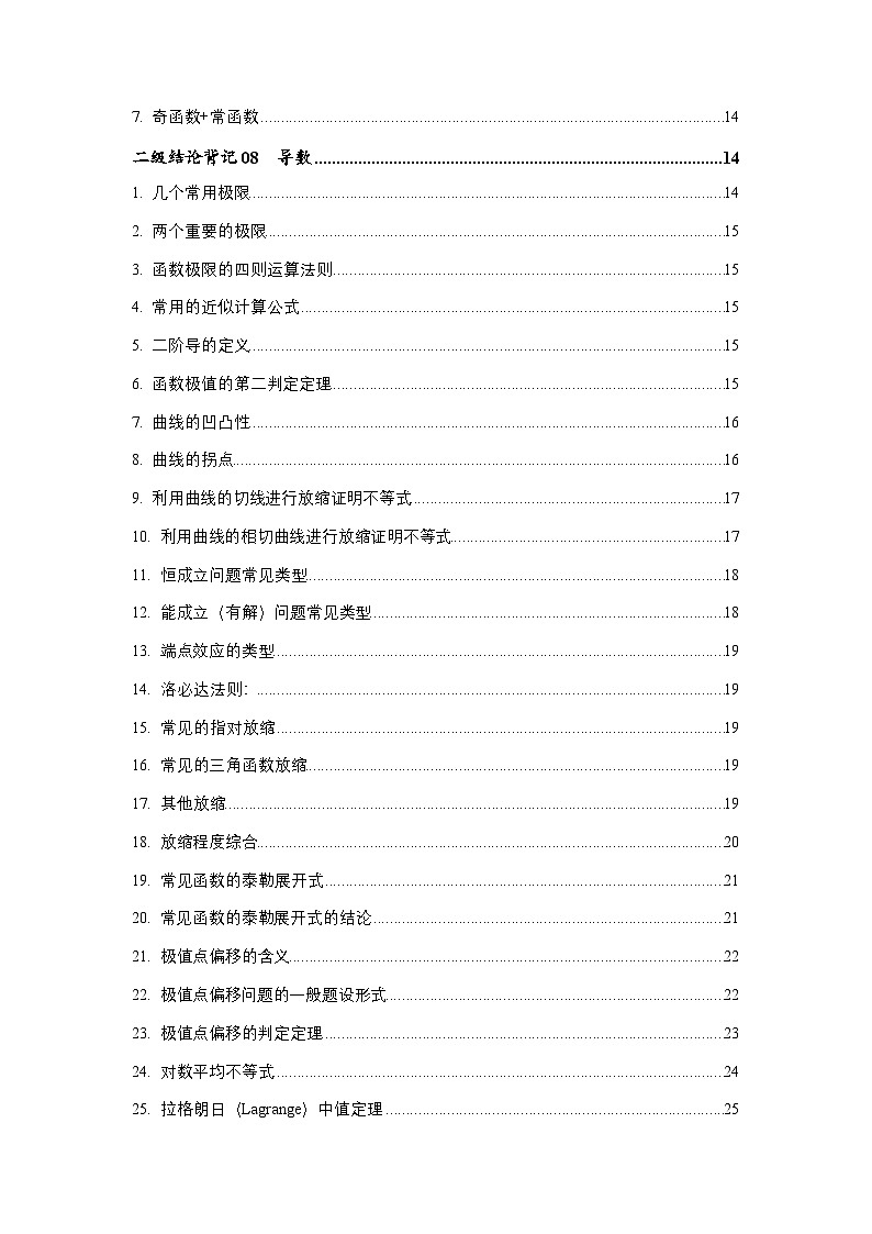 2025年高考数学二级结论篇(核心知识背记手册)-专项训练第3页