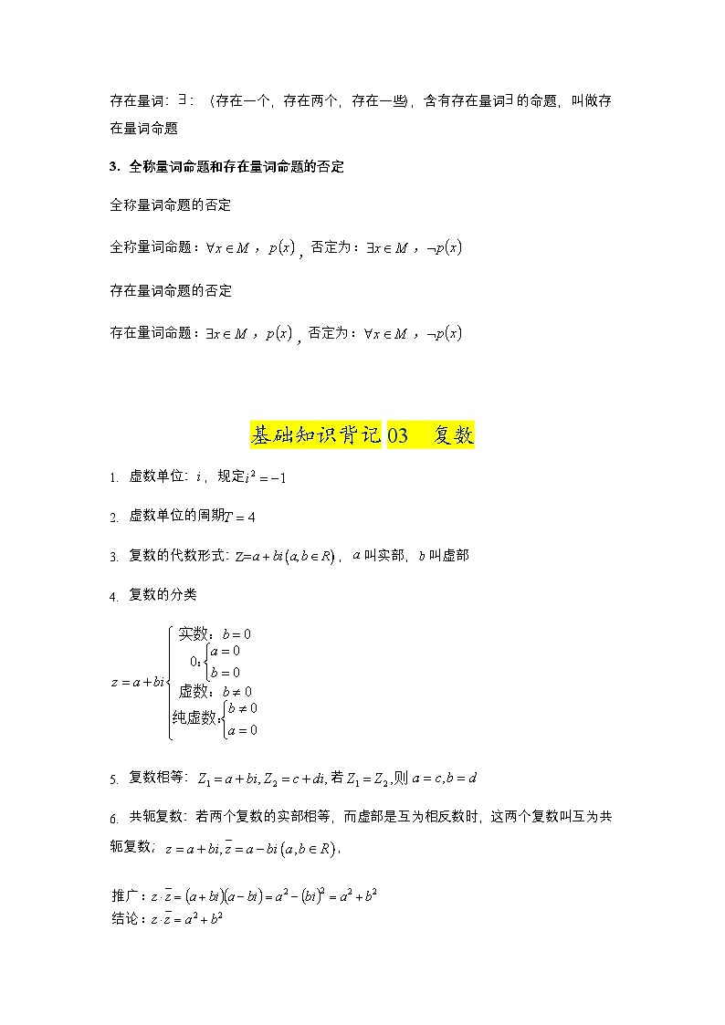 2025年高考数学基础知识篇(核心知识背记手册)-专项训练第3页