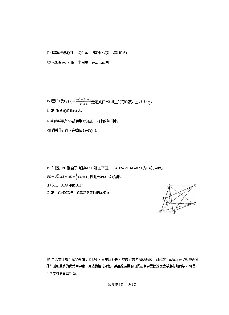 海南省海口市琼山区海南中学2024-2025学年高三上学期9月月考数学试题+答案第3页