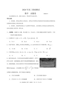 2025届浙江省嘉兴市高三9月基础测试月-数学试卷+答案