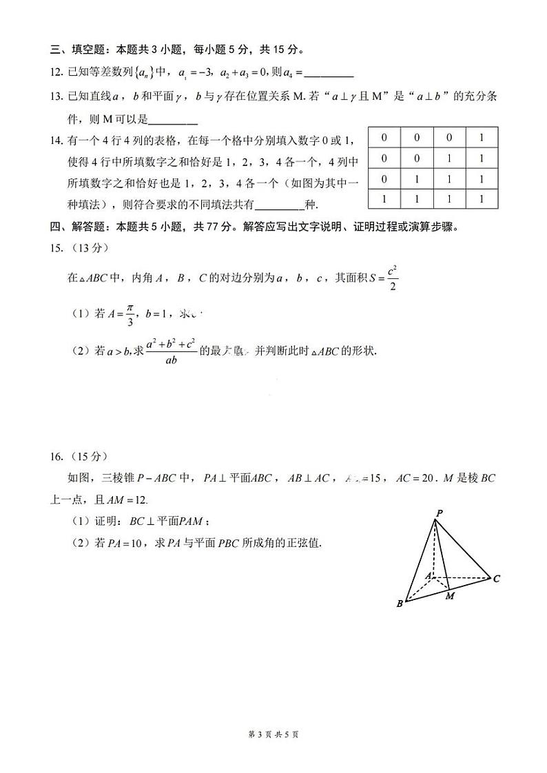 重庆市2025届高三9月调研测试康德卷数学试题及参考答案第3页
