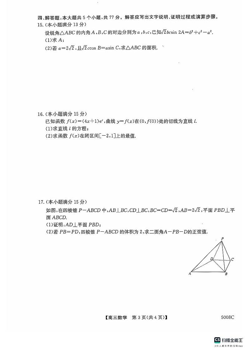 2025届广西南宁市普通高中毕业班摸底测试数学+答案第3页