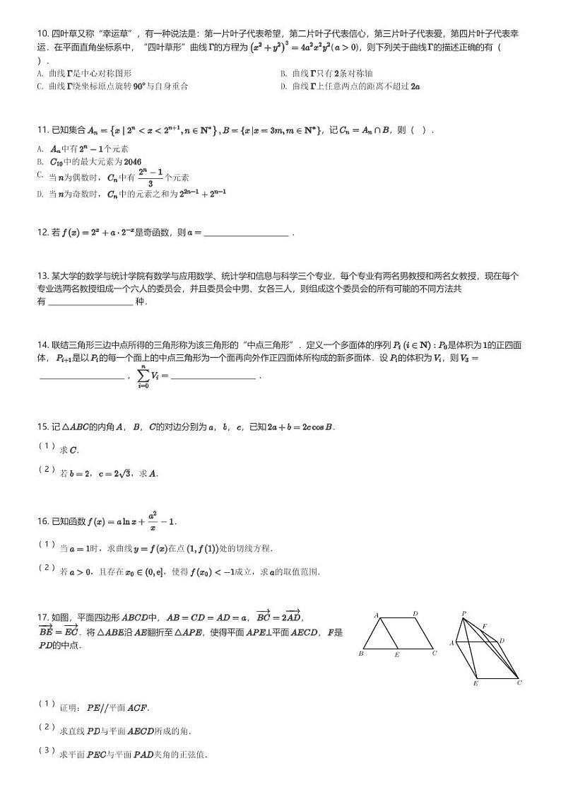 2024~2025学年陕西西安雁塔区陕西师范大学附属中学高三(上)期中数学试卷(含解析)第2页