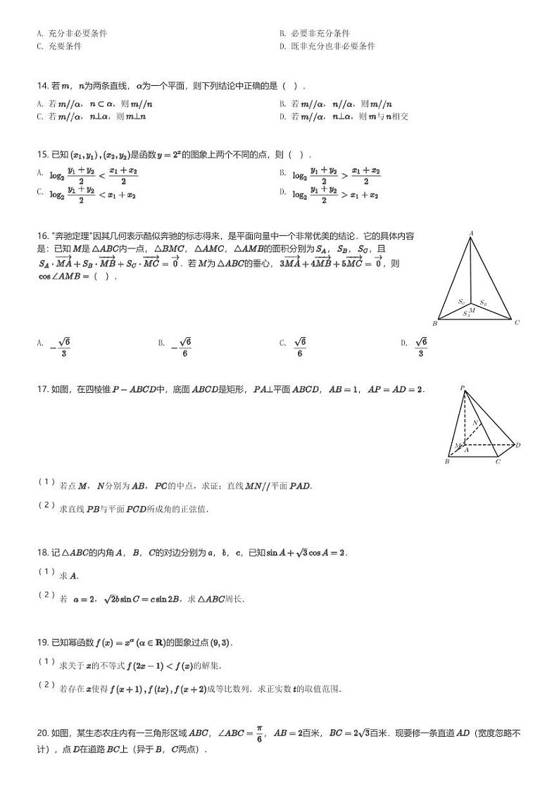 2024~2025学年上海黄浦区上海市向明中学高三(上)期中数学试卷(含解析)第2页