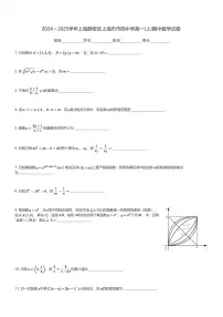 2024~2025学年上海静安区上海市市西中学高一(上)期中数学试卷(含解析)
