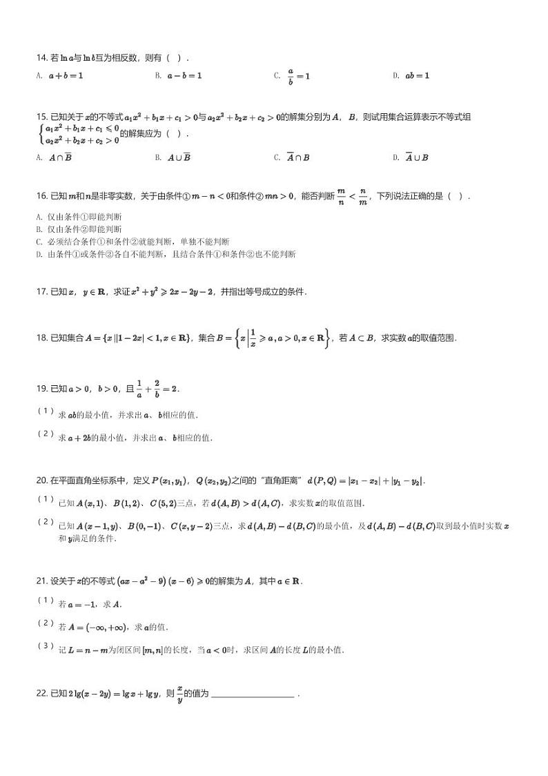 2024~2025学年上海长宁区上海市复旦中学高一(上)期中数学试卷(含解析)第2页