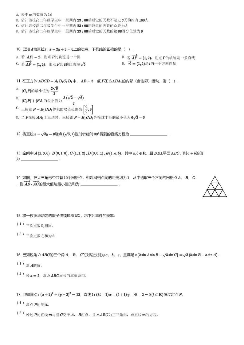 2024~2025学年浙江杭州西湖区杭州学军中学高二(上)期中数学试卷(含解析)第2页