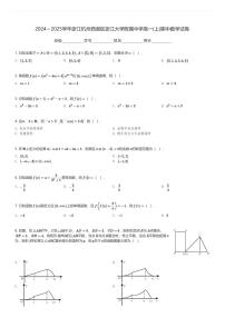 2024～2025学年浙江杭州西湖区浙江大学附属中学高一(上)期中数学试卷(含解析)