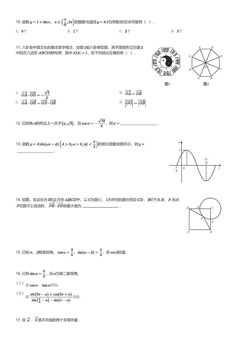 2024~2025学年四川成都双流区四川双流棠湖中学外国语实验学校高一(上)期中数学试卷(含解析)第2页