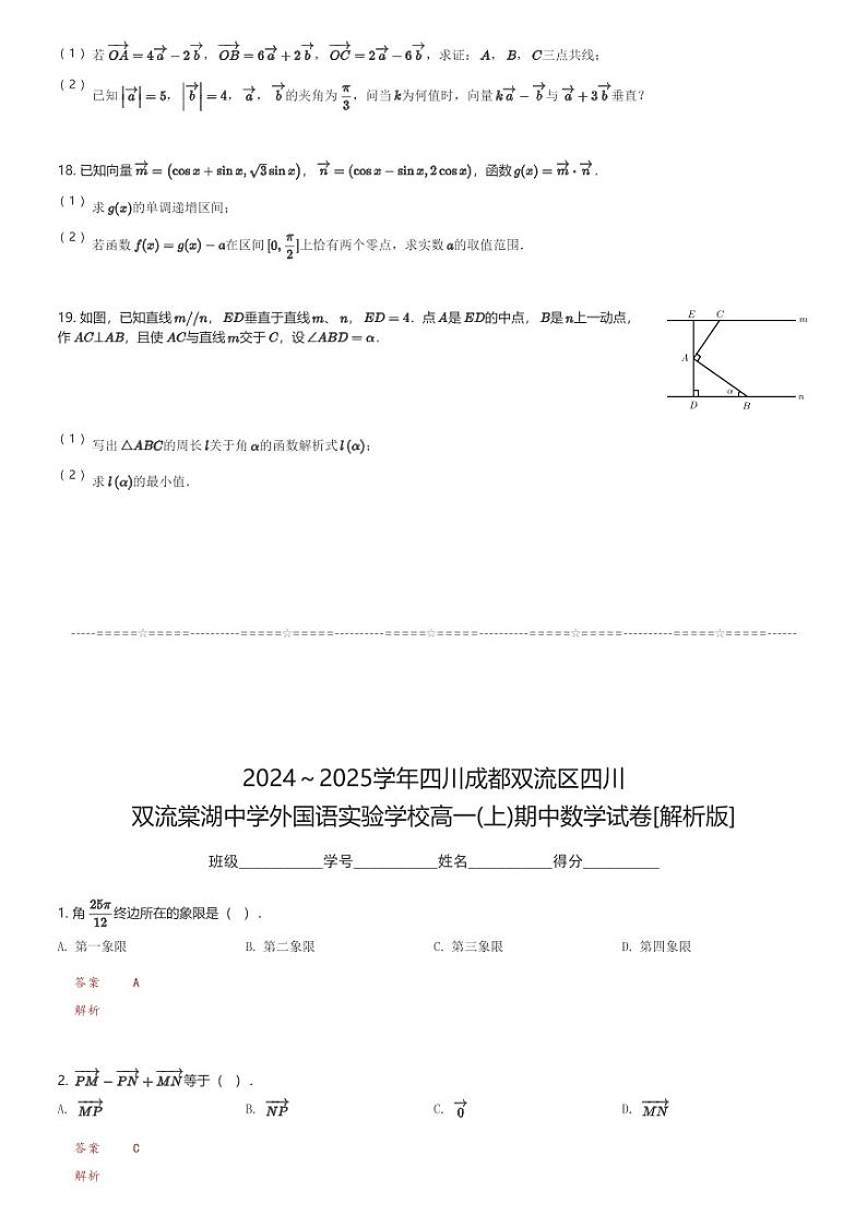 2024~2025学年四川成都双流区四川双流棠湖中学外国语实验学校高一(上)期中数学试卷(含解析)第3页