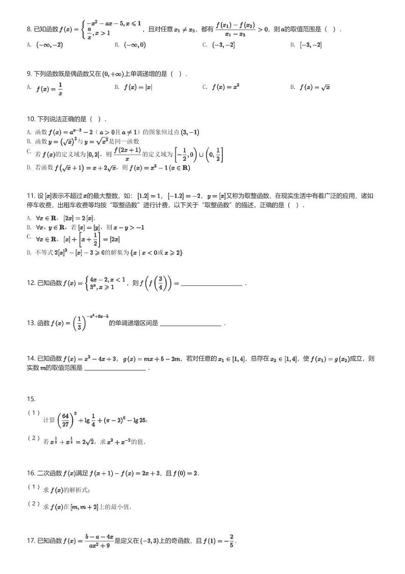 2024~2025学年山东青岛市北区青岛第十七中学高一(上)期中数学试卷(含解析)第2页