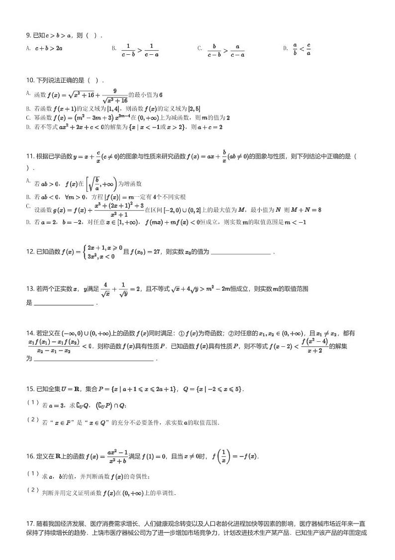 2024~2025学年四川成都金牛区成都七中万达学校高一(上)期中数学试卷(含解析)第2页