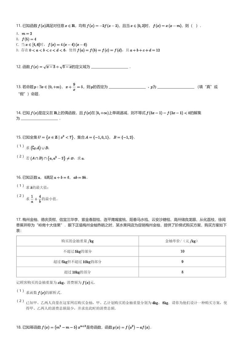 2024~2025学年广东广州黄埔区广州市八十六中学高一(上)期中数学试卷(含解析)第2页