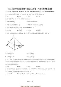 2024～2025学年江西省赣州市高二上1月期末考试数学试卷(含答案)