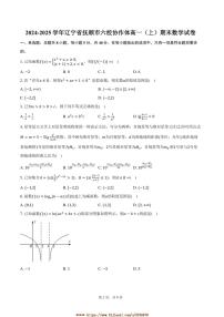 2024～2025学年辽宁省抚顺市六校协作体高一上期末数学试卷(含答案)
