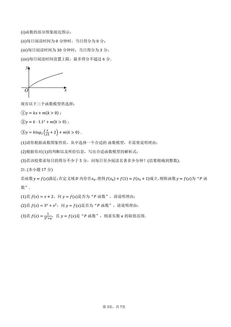 2024~2025学年上海市浦东新区高一上期末教学月考数学试卷(含答案)第3页