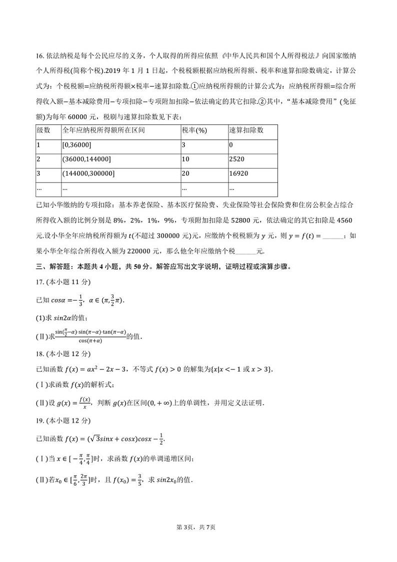 2024~2025学年天津市西青区高一上期末数学试卷(含答案)第3页