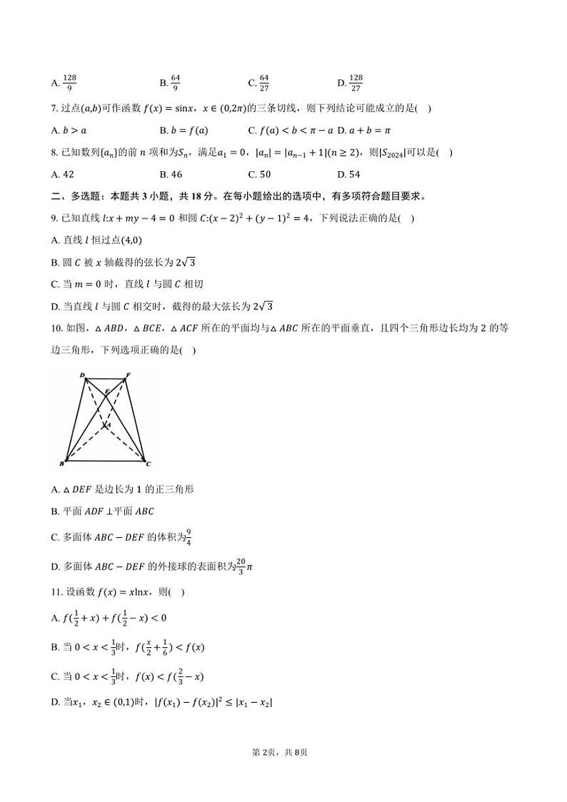 2024~2025学年浙江省温州市高二上期末检测数学试卷(A卷)(含答案)第2页