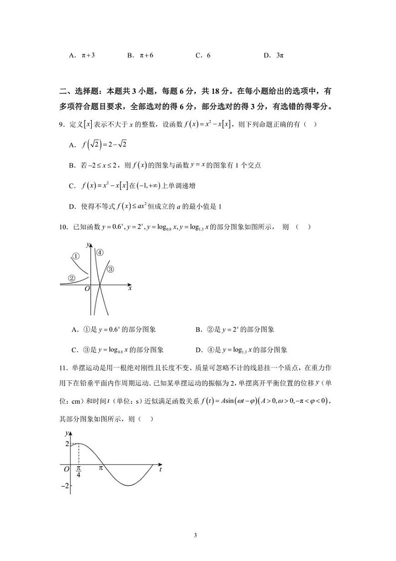2024~2025学年乌鲁木齐市米东区三校联考(月考)高一上期末考试数学试卷(含答案)第3页