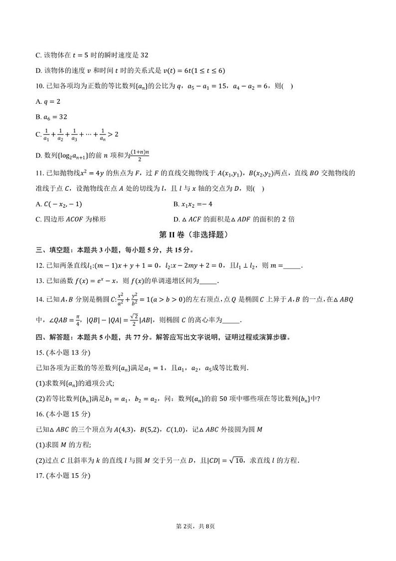 2024~2025学年江苏省淮安市高二上期末调研测试数学试卷(含答案)第2页